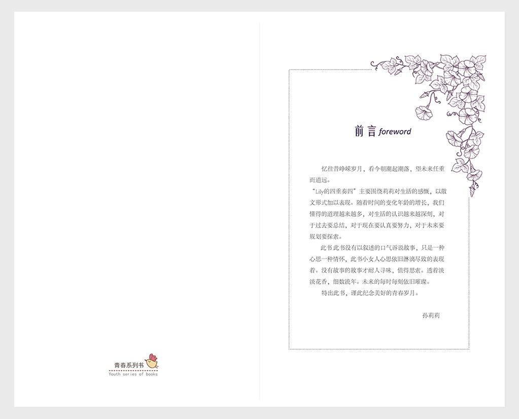 畫(huà)冊(cè)扉頁(yè)設(shè)計(jì) 莉莉的星期天